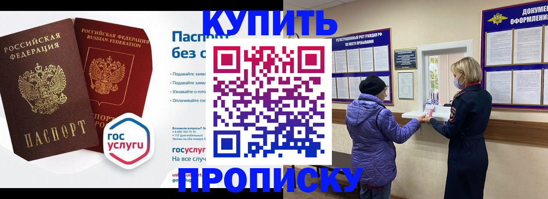 временная регистрация для школы в Мценске